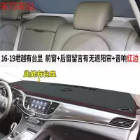 车巧 别克19款新君越中控台装饰遮阳垫改装仪表避光防晒隔热 16-19君越有台显[皮革红线]前窗+后窗垫*留言有无遮阳帘