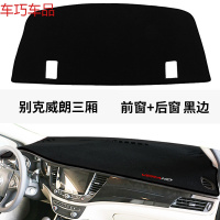车巧 别克威朗仪表台避光垫改装装饰前台遮阳垫遮光19款中控台防晒专用 别克威朗三厢前窗+后窗[加厚款]黑边