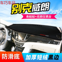 车巧 别克威朗仪表台避光垫改装装饰前台遮阳垫遮光19款中控台防晒专用 别克威朗[加厚款]黑边