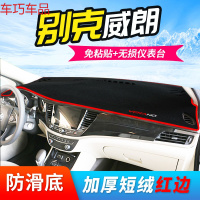 车巧 别克威朗仪表台避光垫改装装饰前台遮阳垫遮光19款中控台防晒专用 别克威朗[加厚款]红边