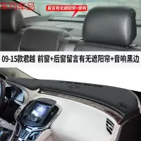 车巧 别克19款新君越中控台装饰遮阳垫改装仪表避光防晒隔热 09-15君越[皮革黑线]前窗+后窗垫*留言有无遮阳帘音响孔