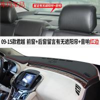 车巧 别克19款新君越中控台装饰遮阳垫改装仪表避光防晒隔热 09-15君越[皮革红线]前窗+后窗垫*留言有无遮阳帘音响孔