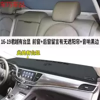车巧 别克19款新君越中控台装饰遮阳垫改装仪表避光防晒隔热 16-19君越有台显【皮革黑线】前窗+后窗垫*留言有无遮阳帘