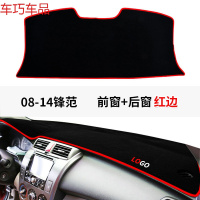 车巧 王朝避光垫专用于老锋范仪表台飞度思铂睿歌诗图中控防晒19款 08-14款锋范前窗+后窗[加厚粘扣款]红边