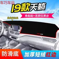 车巧 19款天籁避光垫仪表台防晒垫公爵中控台改装装饰用品遮阳遮光垫新 19款天籁[无台显]加厚款红边