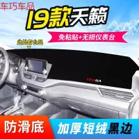 车巧 19款天籁避光垫仪表台防晒垫公爵中控台改装装饰用品遮阳遮光垫新 19款天籁[带台显]加厚款黑边