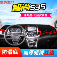 车巧 金杯750/F50智尚S30仪表台避光垫S35小海狮X30L中控台防晒垫专用 金杯智尚S35【防滑款红边】