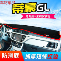 车巧 王朝避光垫专用于新帝豪gs遮阳垫gl中控仪表台防晒避光垫装饰 蒂豪GL[加厚款]红边