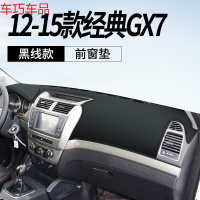 车巧 王朝避光垫专用于全球鹰GX7仪表台防晒GC7中控遮阳改装饰配件 12-15款经典GX7[皮革黑线]前窗垫