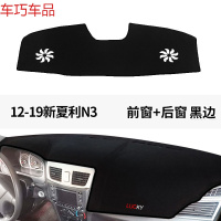 车巧 夏利N3仪表台避光垫N3+/N5遮阳垫N7/A+中控防晒内饰改装专用配件 12-19新夏利N3前窗+后窗[黑边]