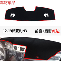 车巧 夏利N3仪表台避光垫N3+/N5遮阳垫N7/A+中控防晒内饰改装专用配件 12-19新夏利N3前窗+后窗[红边]