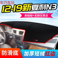 车巧 夏利N3仪表台避光垫N3+/N5遮阳垫N7/A+中控防晒内饰改装专用配件 12-19款新N3[防滑款红边]