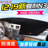 车巧 夏利N3仪表台避光垫N3+/N5遮阳垫N7/A+中控防晒内饰改装专用配件 12-19款新N3[防滑款黑边]