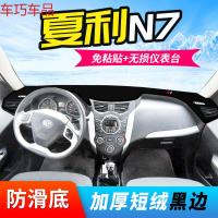 车巧 夏利N3仪表台避光垫N3+/N5遮阳垫N7/A+中控防晒内饰改装专用配件 夏利N7【防滑款黑边】