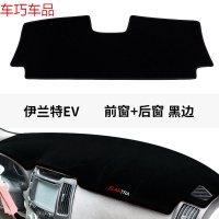 车巧 现代伊兰特EV仪表台避光垫装饰中控防晒改装配件专用内饰汽车用品 现代伊兰特EV[前窗+后窗]黑边