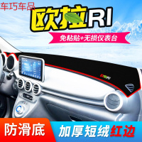 车巧 王朝避光垫专用于长城欧拉iQ仪表台防晒R1中控改装装饰遮阳垫 欧拉R1[加厚款]红边