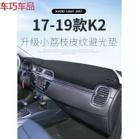 车巧 起亚19款K2仪表台避光垫中控遮阳防晒K4凯绅K5改装饰车内用品配件 起亚K4/凯绅[皮革红线]前窗垫