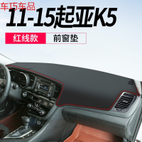 车巧 起亚19款K2仪表台避光垫中控遮阳防晒K4凯绅K5改装饰车内用品配件 11-15款起亚K5[皮革红线]前窗垫