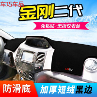 车巧 王朝避光垫专用于金刚财富仪表台一代二代中控防晒遮阳垫装饰 金刚二代[加厚款]黑边