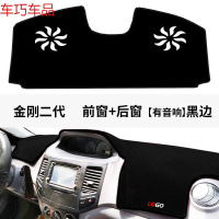 车巧 王朝避光垫专用于金刚财富仪表台一代二代中控防晒遮阳垫装饰 金刚二代-前窗+后窗【有音响】【加厚款】黑边