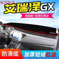 车巧 奇瑞艾瑞泽5中控台避光垫装饰GX汽车用品3改装EX仪表台防晒遮阳垫 艾瑞泽GX[加厚款]红边
