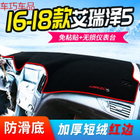 车巧 奇瑞艾瑞泽5中控台避光垫装饰GX汽车用品3改装EX仪表台防晒遮阳垫 16-18款艾瑞泽5[加厚款]红边