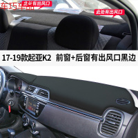 车巧 起亚19款K2仪表台避光垫中控遮阳防晒K4凯绅K5改 17-19款起亚K2[皮革黑线]前窗垫+后窗垫#后窗有出风口