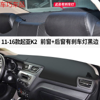 车巧 起亚19款K2仪表台避光垫中控遮阳防晒K4凯绅K5改 11-16款起亚K2[皮革黑线]前窗垫+后窗垫#后窗有刹车灯