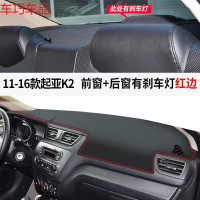 车巧 起亚19款K2仪表台避光垫中控遮阳防晒K4凯绅K5改 11-16款起亚K2[皮革红线]前窗垫+后窗垫#后窗有刹车灯