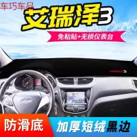 车巧 奇瑞艾瑞泽5中控台避光垫装饰GX汽车用品3改装EX仪表台防晒遮阳垫 艾瑞泽3[加厚款]黑边