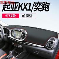 车巧 起亚KX1奕跑仪表台避光垫KXCROSS中控遮阳防晒改装饰汽车用品配件 起亚KX1/奕跑[皮革红线]前窗垫