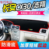 车巧 王朝避光垫专用于长安cx20 cx30 cx70仪表台凌轩防晒遮阳装饰 长安CX30[防滑款红边]