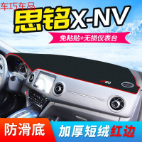 车巧 避光垫专用于思铭X-NV仪表台防晒中控遮阳汽车装饰用品20款新改装 思铭X-NV[加厚款]红边