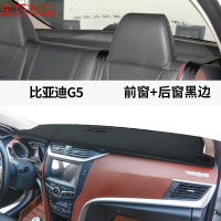 车巧 比亚迪速锐仪表台避光垫G5中控台防晒垫装饰F0遮阳汽车用品皮革新 比亚迪G5[皮革黑线]前窗垫+后窗垫