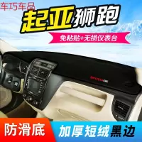 车巧 起亚KX3仪表台避光垫19款新KX5狮跑智跑改装装饰奕跑KX1中控防晒 狮跑[防滑款黑边]