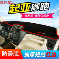 车巧 起亚KX3仪表台避光垫19款新KX5狮跑智跑改装装饰奕跑KX1中控防晒 狮跑[防滑款红边]