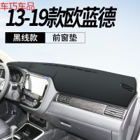 车巧 避光垫专用于三菱劲炫ASX仪表台装饰欧蓝德中控遮阳防晒用品配件 13-19款欧蓝德[皮革黑线]前窗垫