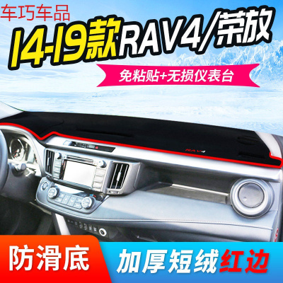 车巧 丰田rav4中控避光垫荣放仪表台防晒汽车用品工作新改装装饰19款老 14-19款RAV4/荣放【加厚款】红边