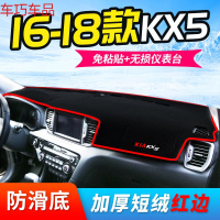 车巧 起亚KX3仪表台避光垫19款新KX5狮跑智跑改装装饰奕跑KX1中控防晒 16-18款起亚KX5【加厚款红边】
