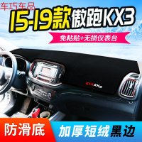 车巧 起亚KX3仪表台避光垫19款新KX5狮跑智跑改装装饰奕跑KX1中控防 15-19款傲跑KX3/新能源[加厚款黑边]