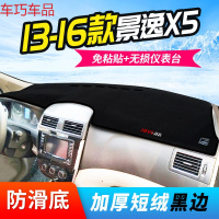 车巧 东风景逸X6仪表台避光垫X5/SUV/S50配件XV中控防晒X3改装汽车用品 13-16款景逸X5#黑边