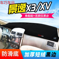 车巧 东风景逸X6仪表台避光垫X5/SUV/S50配件XV中控防晒X3改装汽车用品 景逸X3/景逸XV#黑边