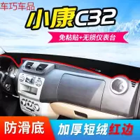 车巧 东风小康K17仪表台避光垫K07S/C35/C36/C37中控防晒配件改装专用 东风小康C32[防滑款]红边