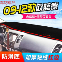 车巧 三菱劲炫ASX仪表台避光垫欧蓝德翼神中控防晒改装装饰新19款配件 09-12款欧蓝德[防滑款红边]