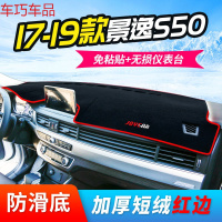 车巧 东风景逸X6仪表台避光垫X5/SUV/S50配件XV中控防晒X3改装汽车用品 17-19款景逸S50#红边