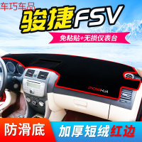 车巧 中华V3仪表台避光垫H3改装V6防晒V5骏捷FRV/FSV中控专用装饰遮阳 骏捷FSV[防滑款]红边