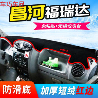 车巧 昌河福瑞达M50S仪表台避光垫子Q25遮阳隔热Q35中控防晒改装配件新 昌河福瑞达[加厚款]红边