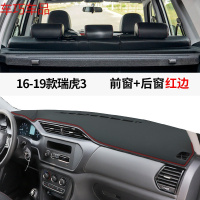 车巧 奇瑞19款新瑞虎3仪表台避光垫3X中控遮阳防晒改装饰汽车用品配件 16-19款瑞虎3[皮革红线]前窗垫+后窗垫