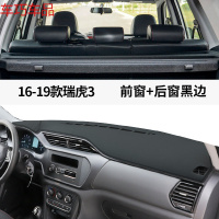 车巧 奇瑞19款新瑞虎3仪表台避光垫3X中控遮阳防晒改装饰汽车用品配件 16-19款瑞虎3[皮革黑线]前窗垫+后窗垫