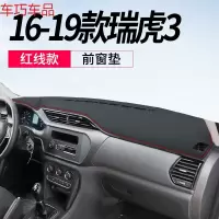 车巧 奇瑞19款新瑞虎3仪表台避光垫3X中控遮阳防晒改装饰汽车用品配件 16-19款瑞虎3【皮革红线】前窗垫